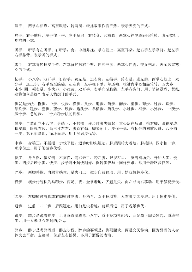 潮剧五法及基本功练习.doc_第3页