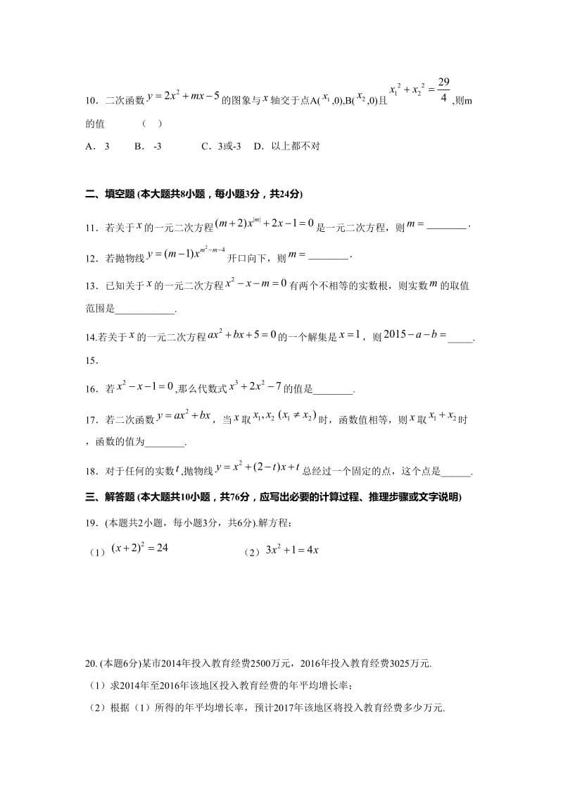 江苏省昆山市学九级上期中数学试卷含答案.doc_第3页