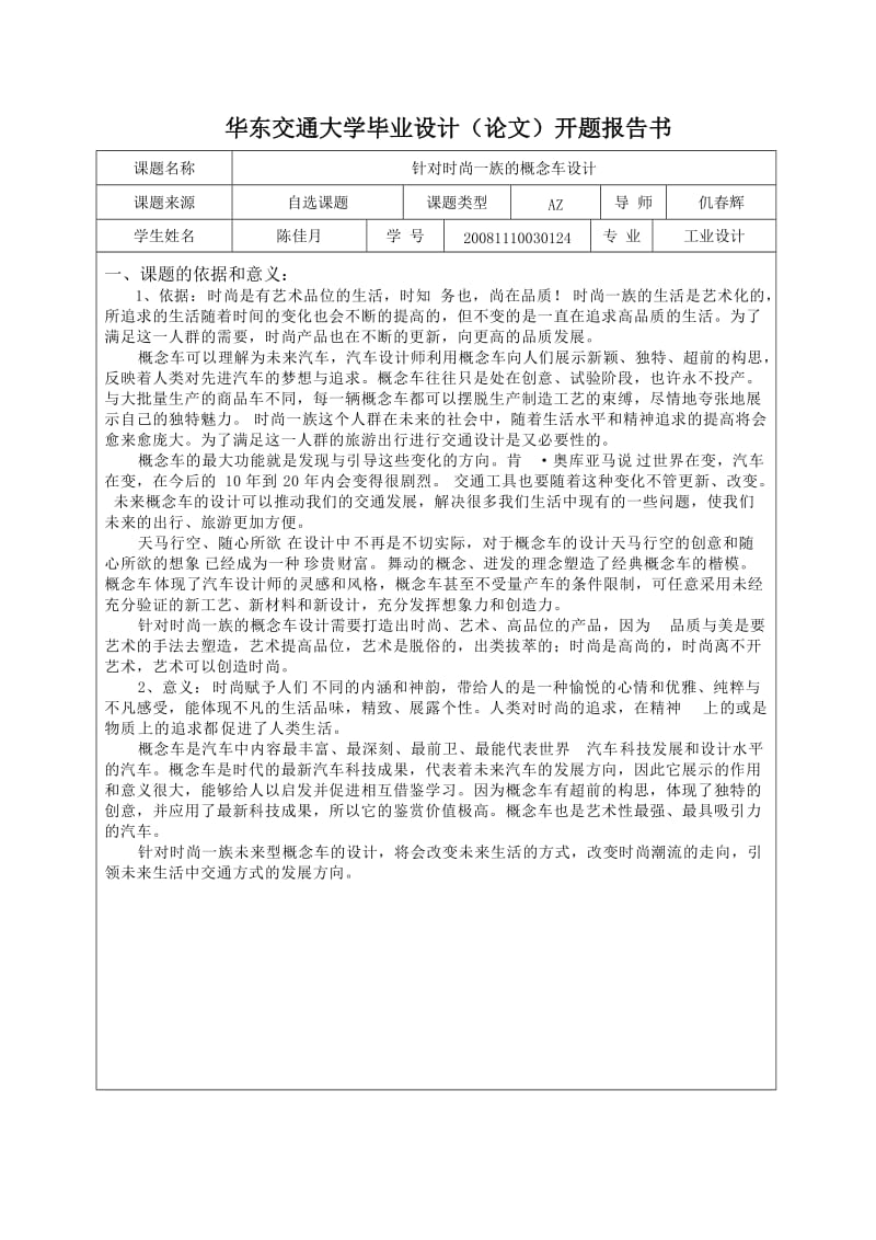 概念车设计开题报告.doc_第2页