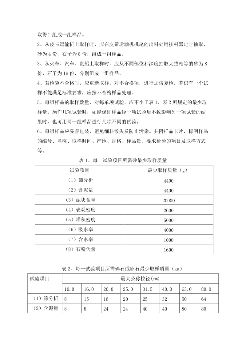 见证取样作业指导书.doc_第3页