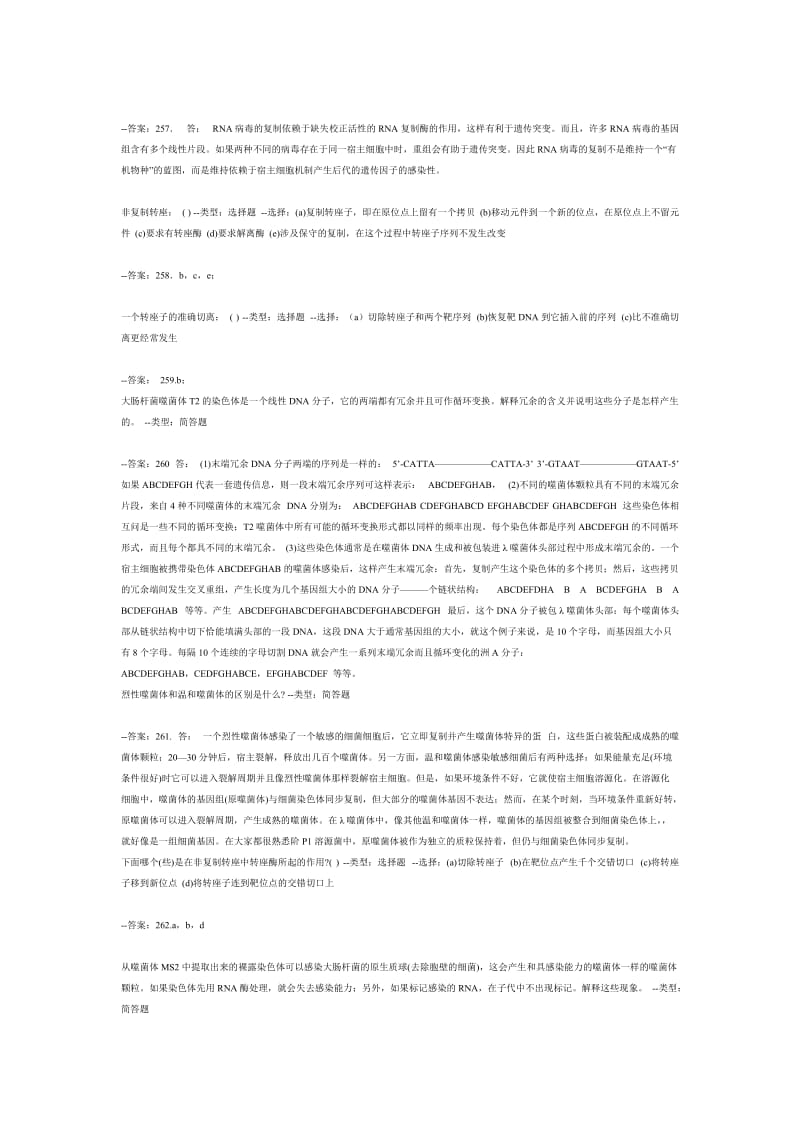 分子生物学习题集.doc_第2页