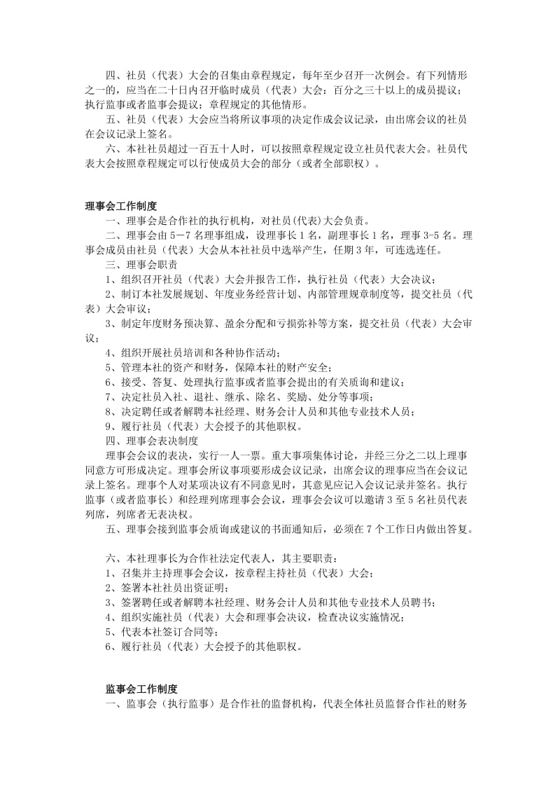 农民专业合作社制度.doc_第2页