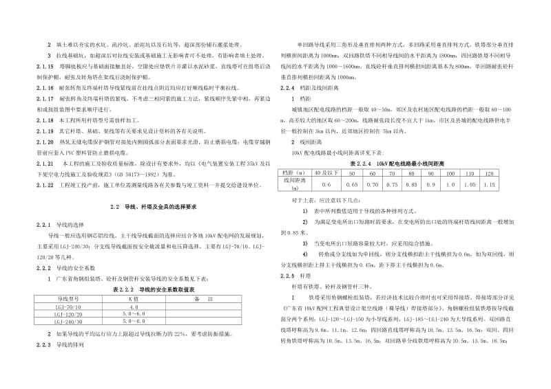 龙门线路改造设计说明书.doc_第3页