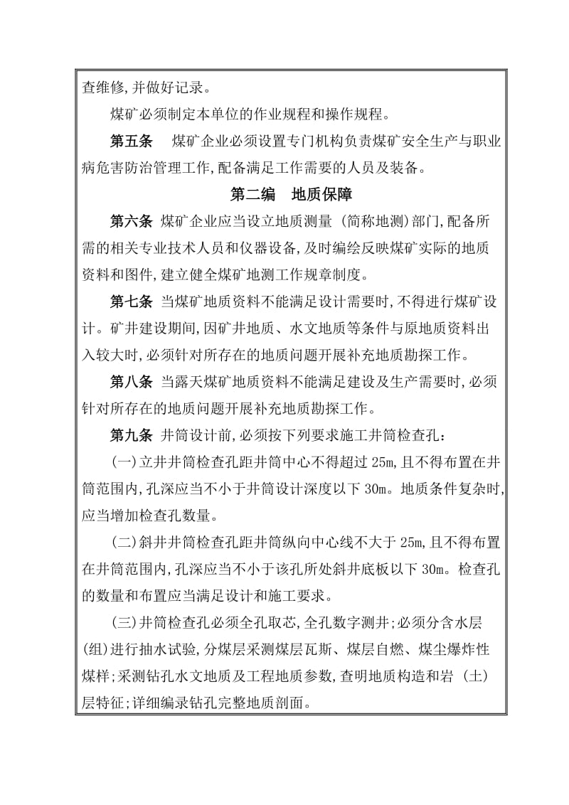 山西陵川崇安新沙河煤业安全规程培训教案.doc_第2页