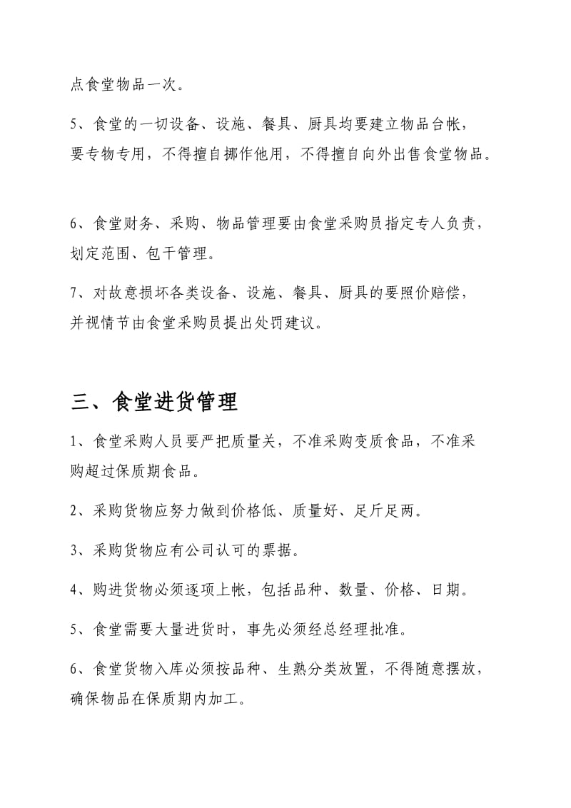 公司食堂管理制度.doc_第2页