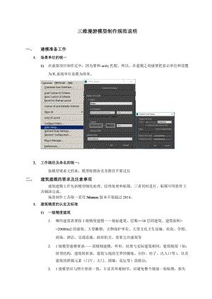 三維漫游模型制作規(guī)范說明.doc