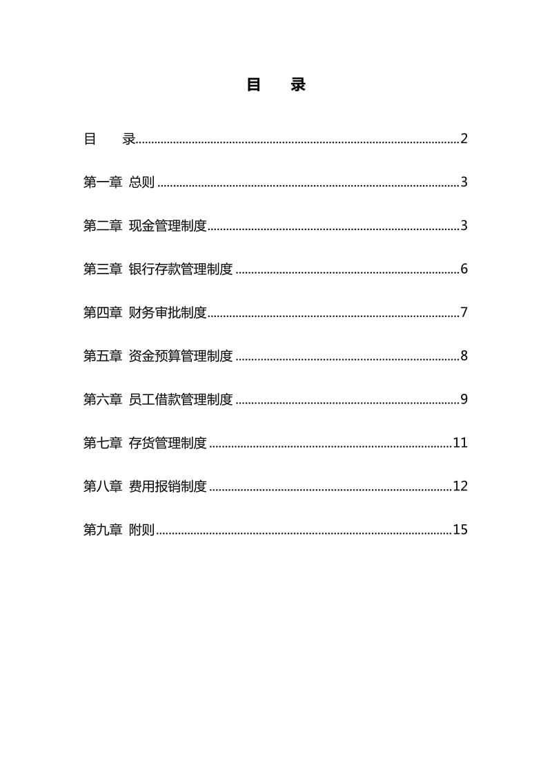 XX汽车销售服务公司全套财务管理制度.doc_第2页