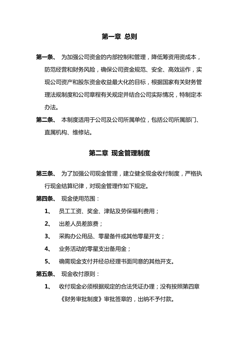 XX汽车销售服务公司全套财务管理制度.doc_第3页