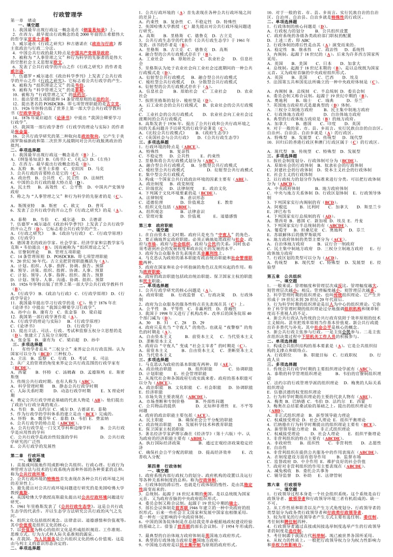 电大专科《行政管理学》考试复习资料.doc_第1页