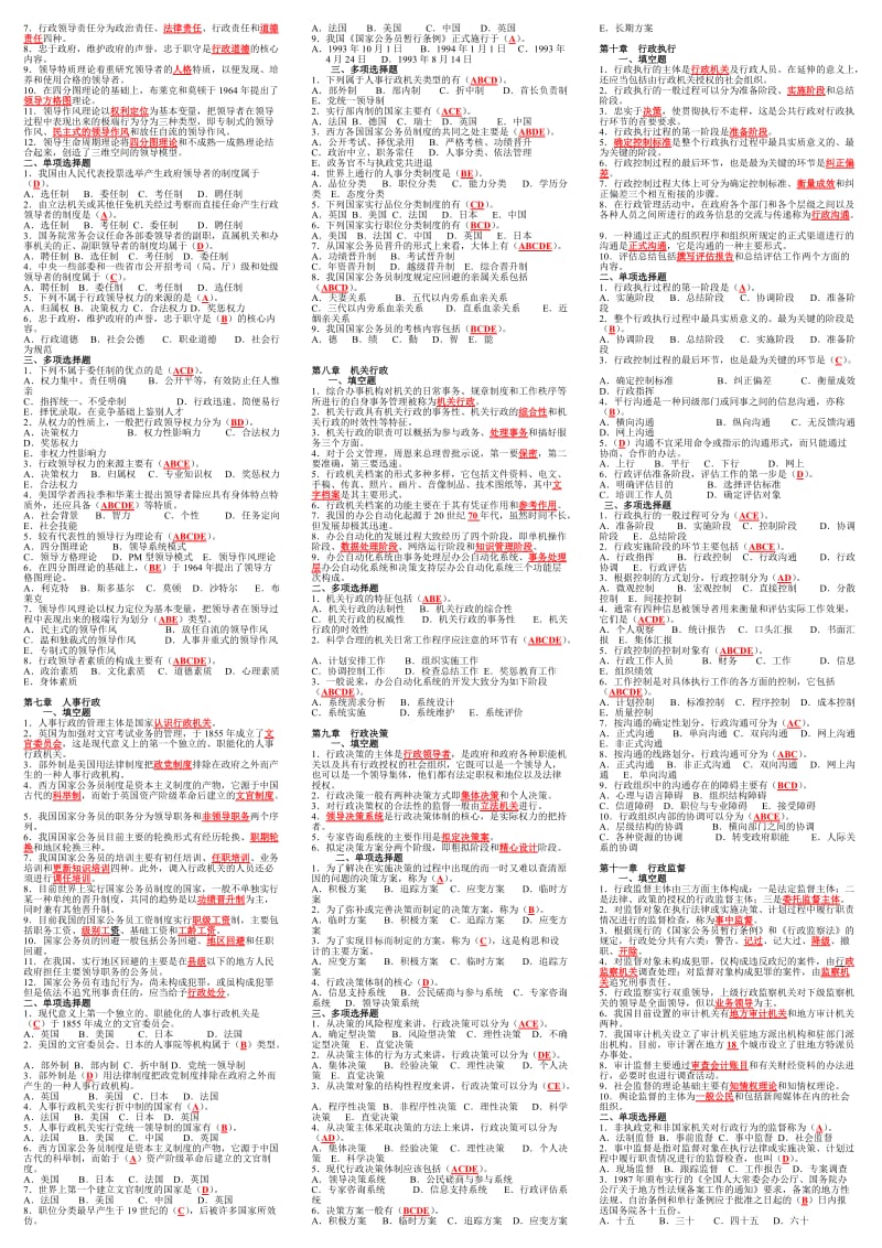 电大专科《行政管理学》考试复习资料.doc_第2页