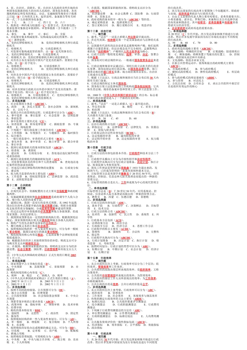 电大专科《行政管理学》考试复习资料.doc_第3页