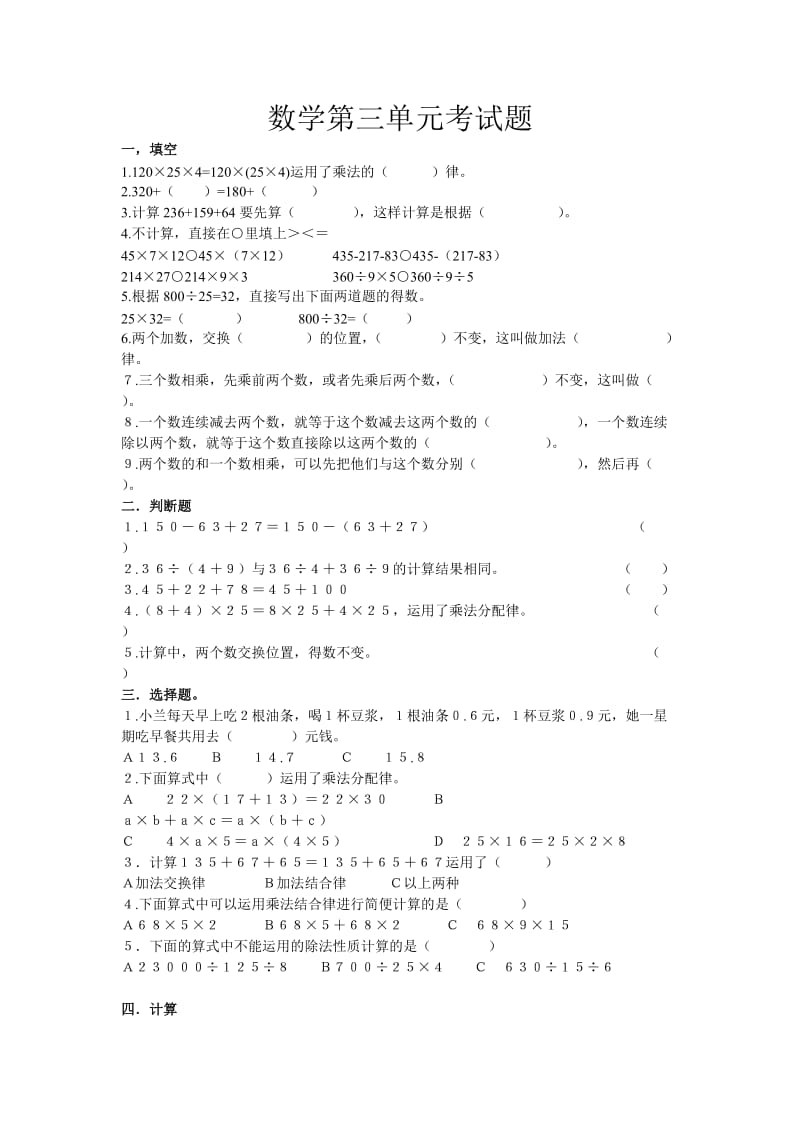 人教版四级下册数学《第三单元运算定律》测试题.doc_第1页