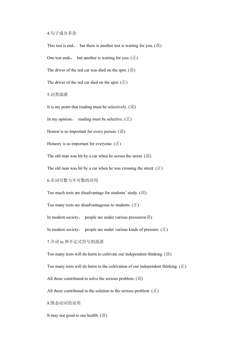 成人英语三级考试10种常见语法错误分类解析.doc_第2页