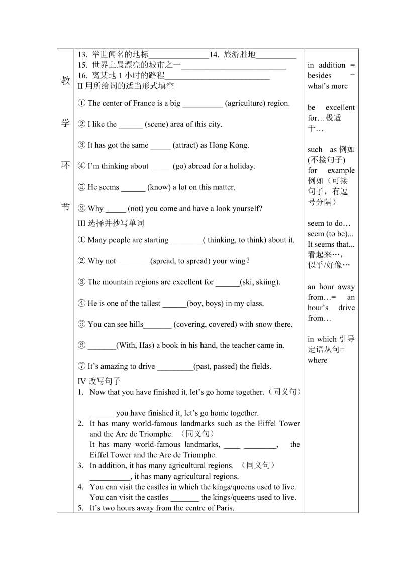 沈阳版牛津英语8B英语导学案.doc_第2页