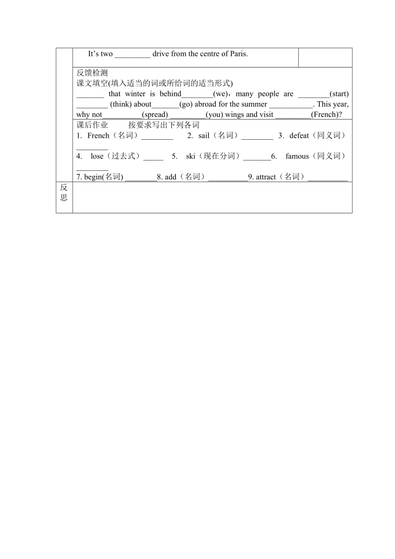 沈阳版牛津英语8B英语导学案.doc_第3页