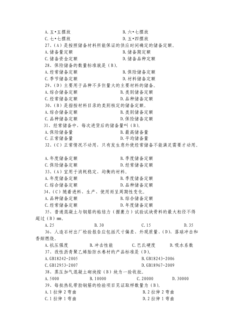 材料员题库(带答案).doc_第3页