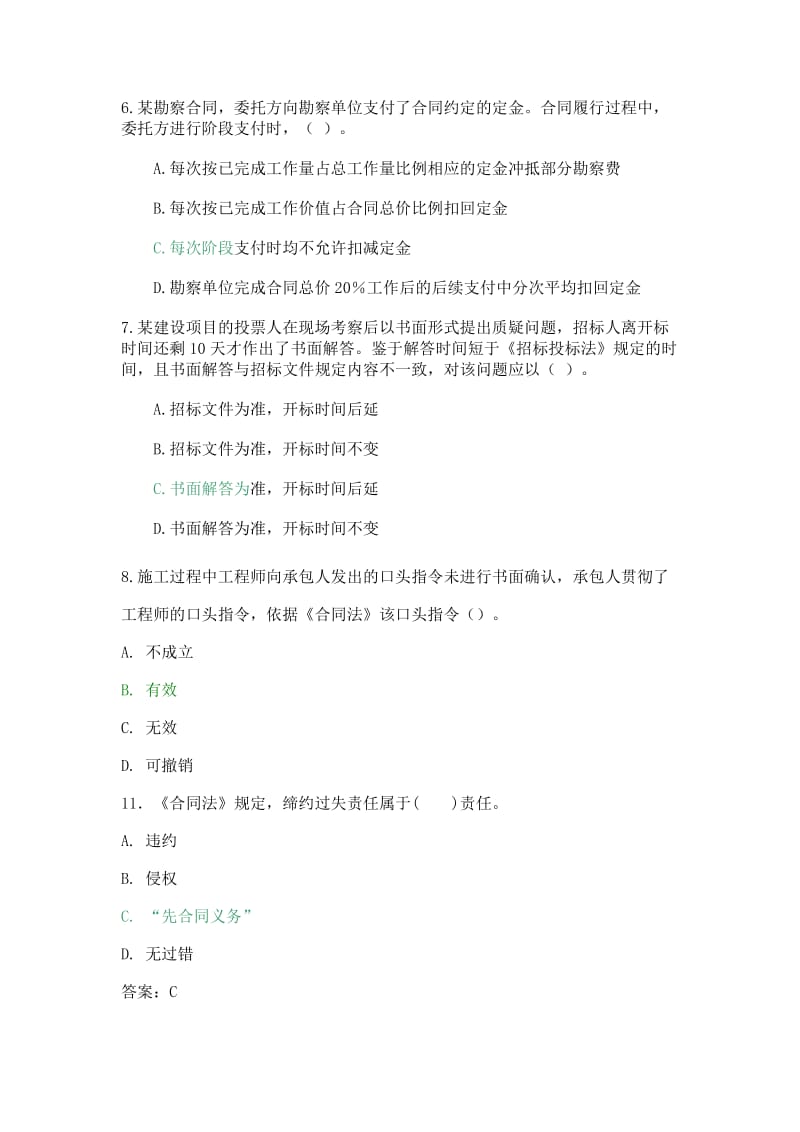 《工程合同二》word版.doc_第2页