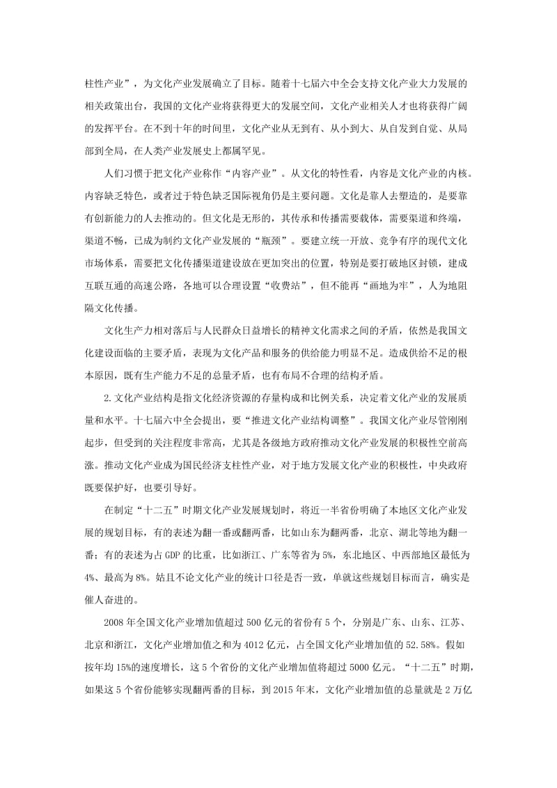 国家公务员考试申论模拟试卷文化产业.doc_第2页