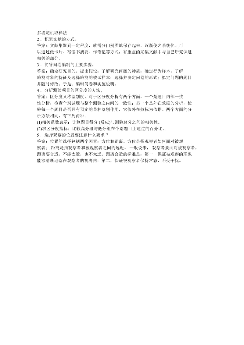 教师招聘考模拟试卷.doc_第3页