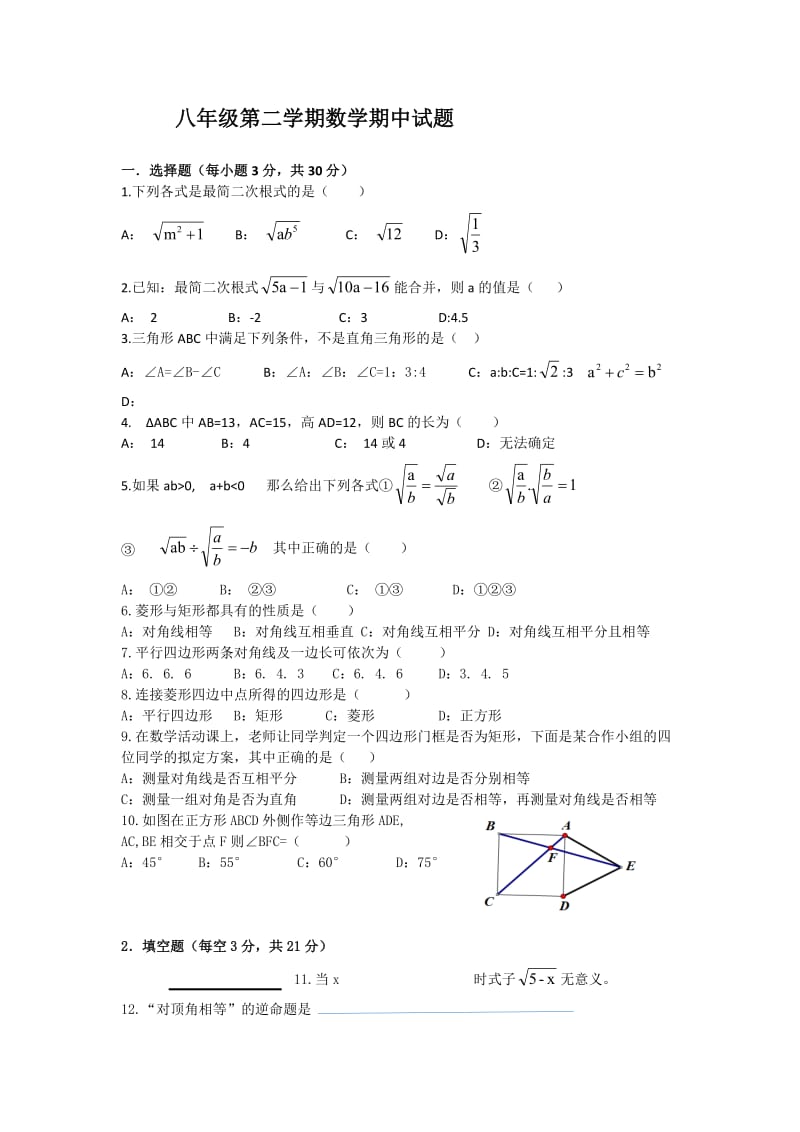 山东省邹城市人教版八级下数学期中试题含答案.docx_第1页