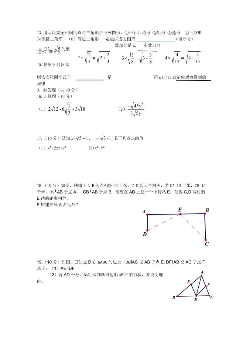 山东省邹城市人教版八级下数学期中试题含答案.docx_第2页