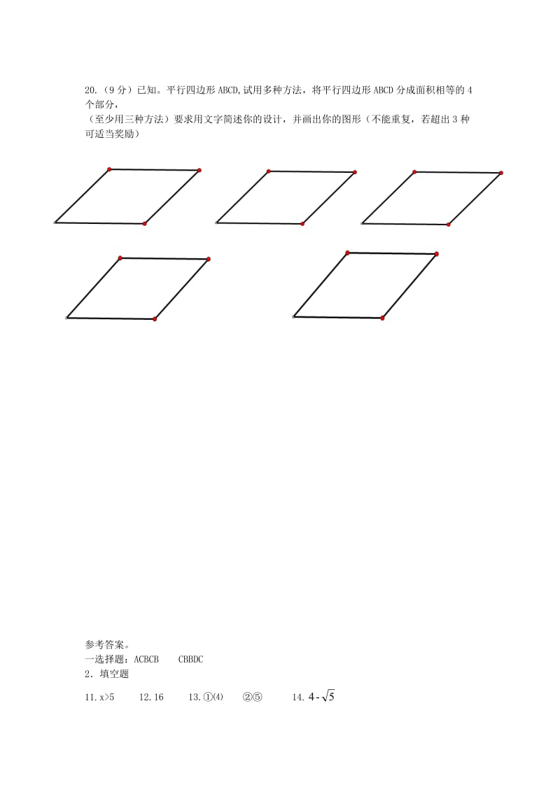 山东省邹城市人教版八级下数学期中试题含答案.docx_第3页