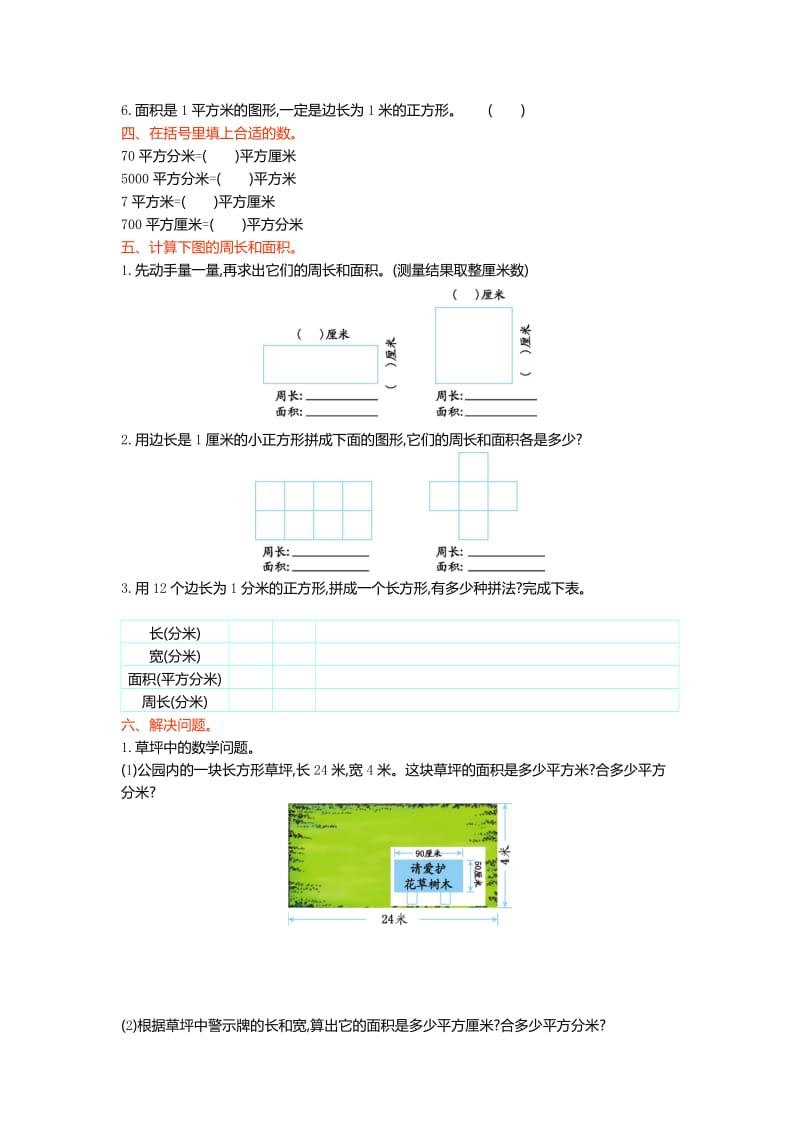 青岛版五四制三级数学上册第九单元测试卷及答案.doc_第2页