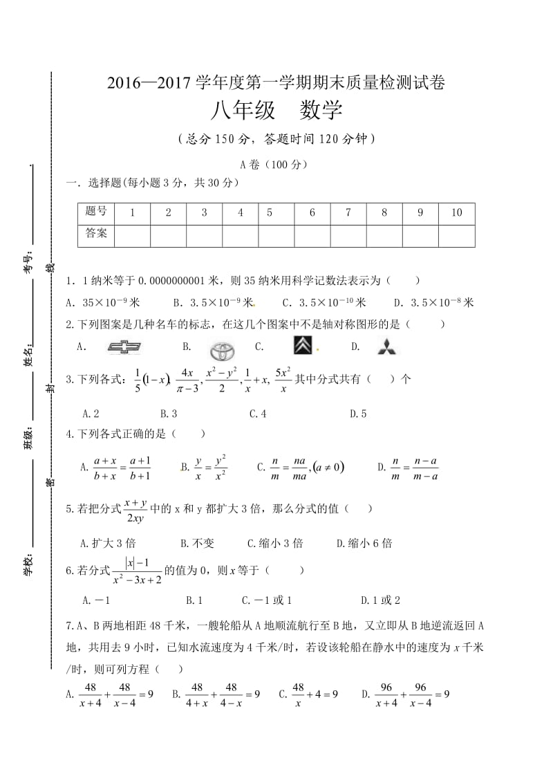 平凉市崆峒区八级上数学期末试卷有答案.doc_第1页