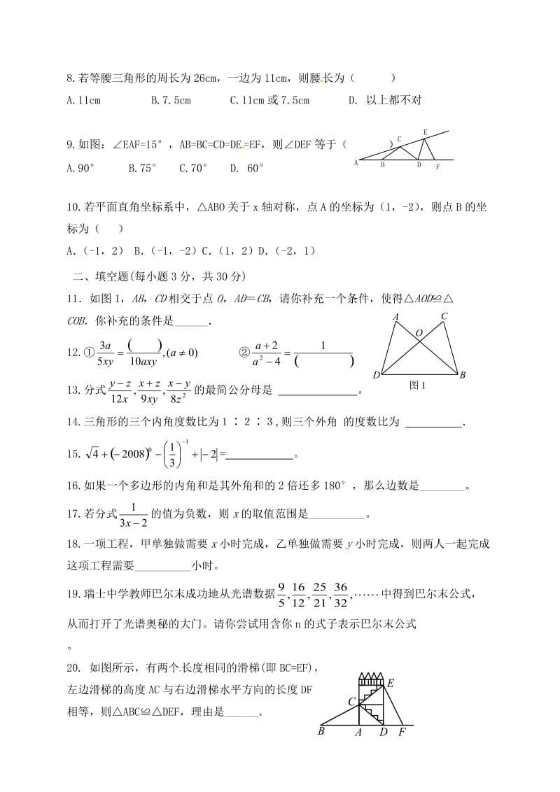 平凉市崆峒区八级上数学期末试卷有答案.doc_第2页