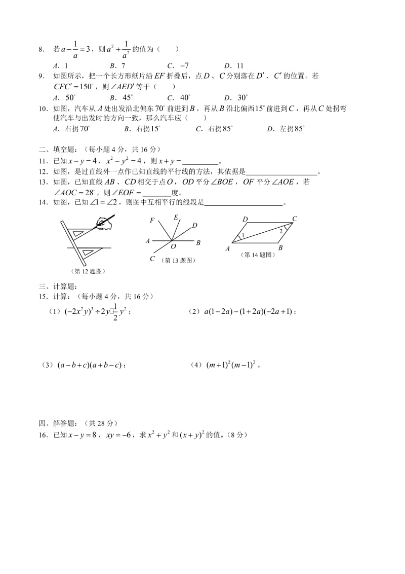 成都七中育才学校初届七级下第五周周练习含答案.doc_第2页