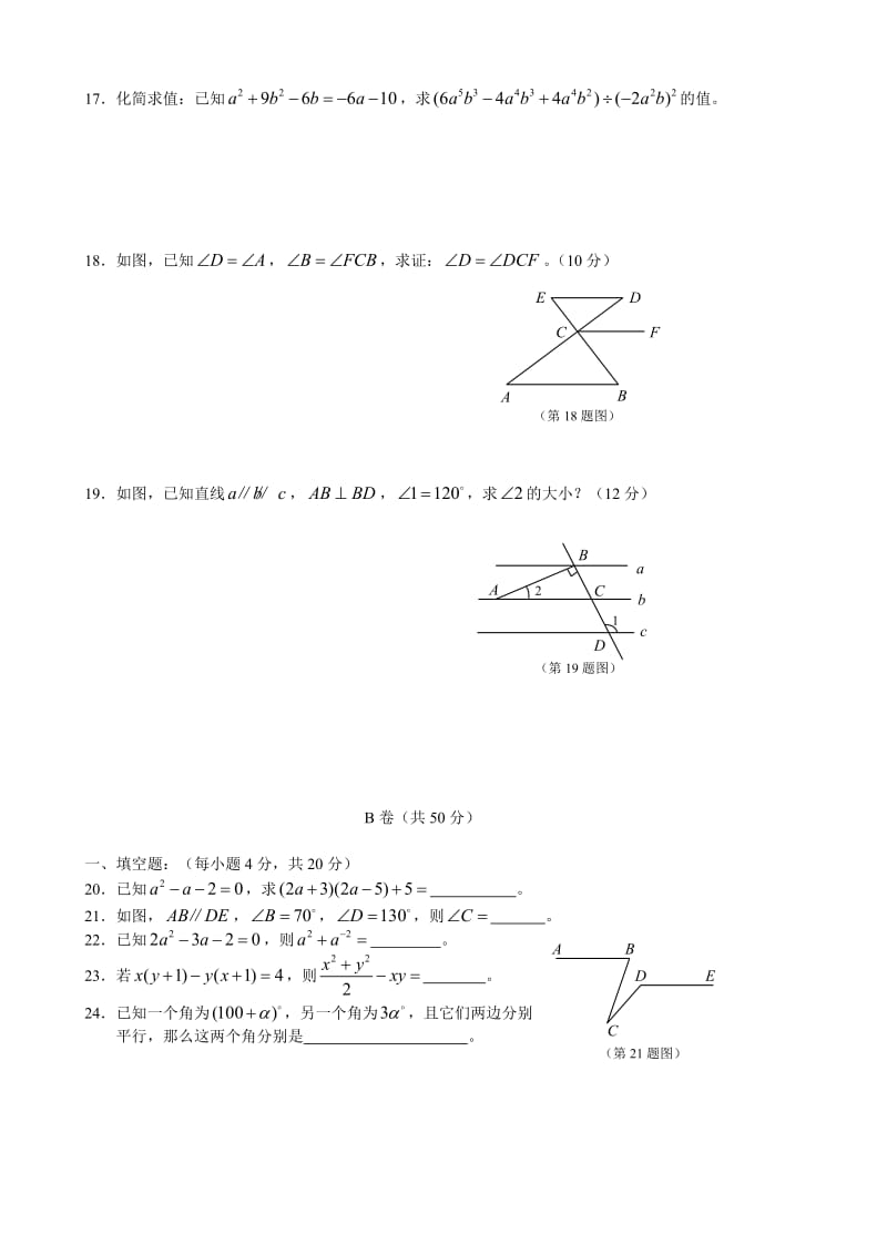 成都七中育才学校初届七级下第五周周练习含答案.doc_第3页