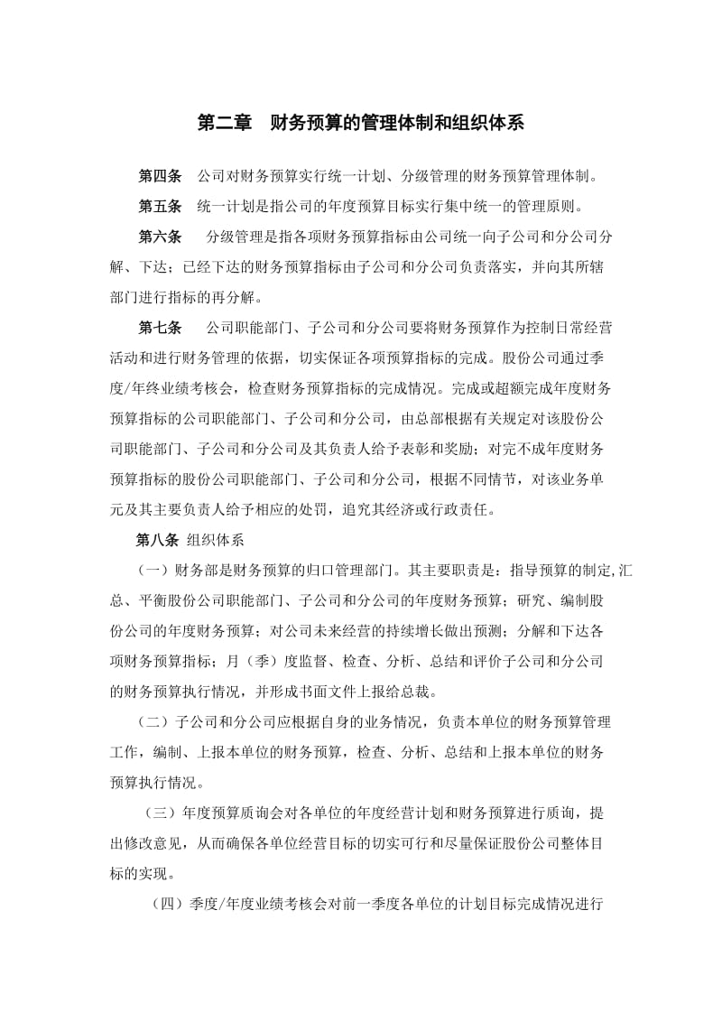 xx实业预算管理制度.doc_第2页