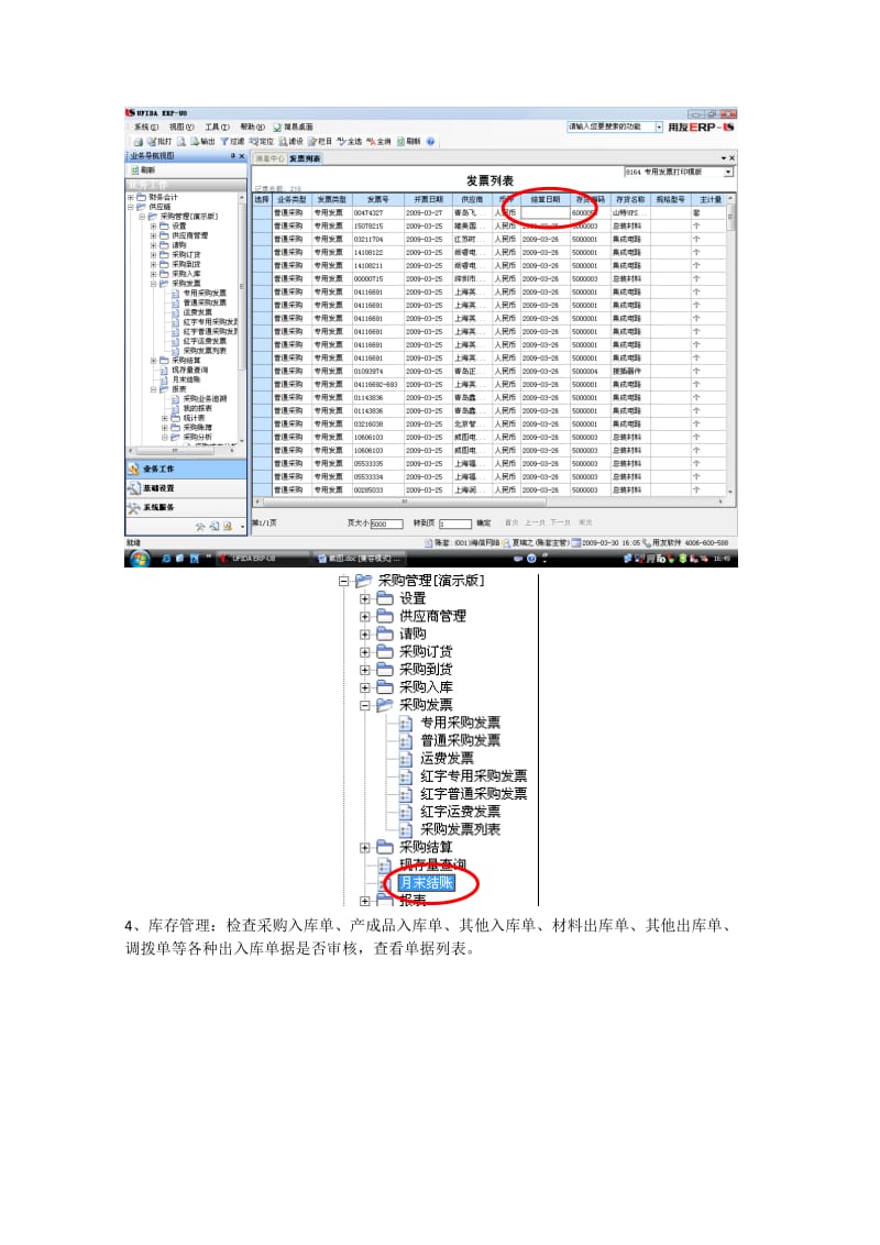 《结账操作手册》word版.doc_第2页