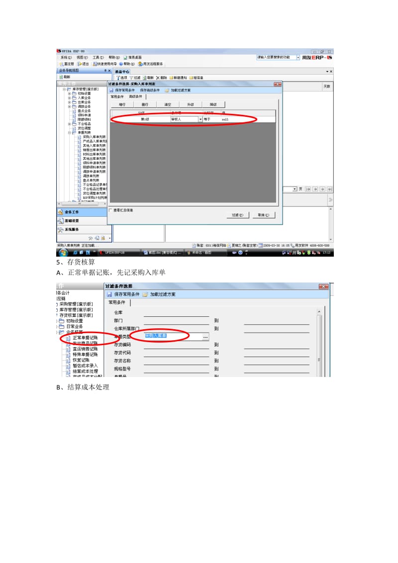 《结账操作手册》word版.doc_第3页