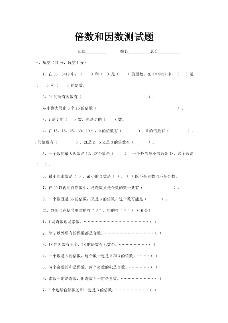 倍数和因数测试题.doc_第1页