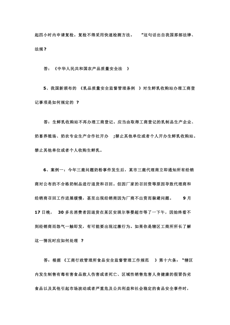 工商干部岗位练兵试题及答案.doc_第2页