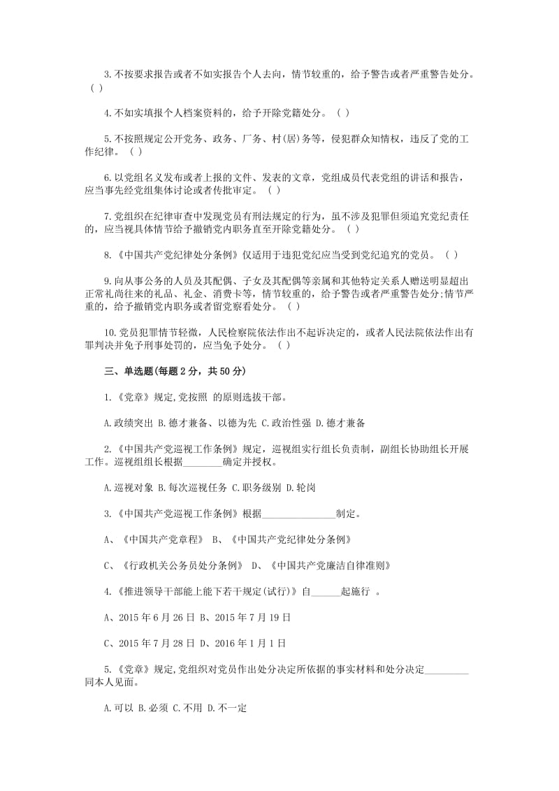 党建党章党规知识测试题.doc_第2页