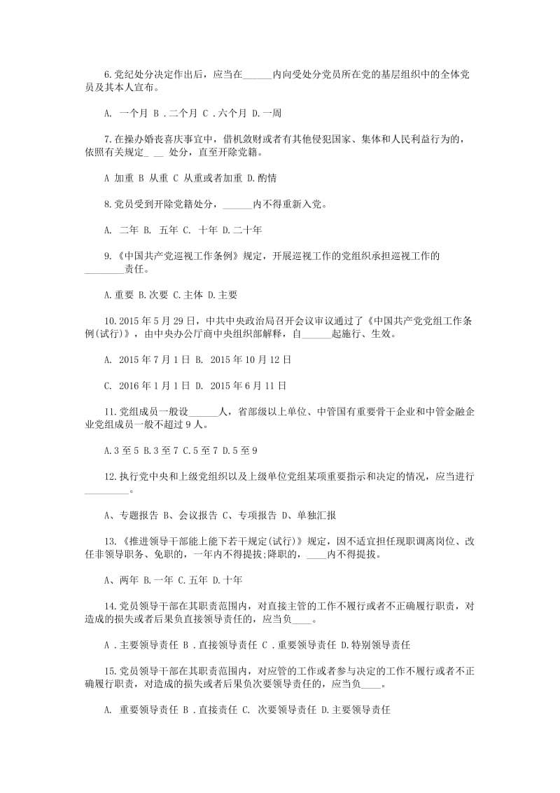 党建党章党规知识测试题.doc_第3页