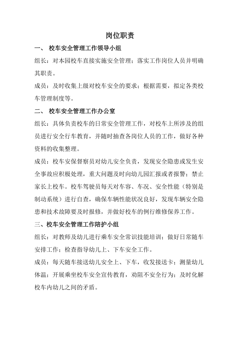 校车安全管理领导小组职责.doc_第2页