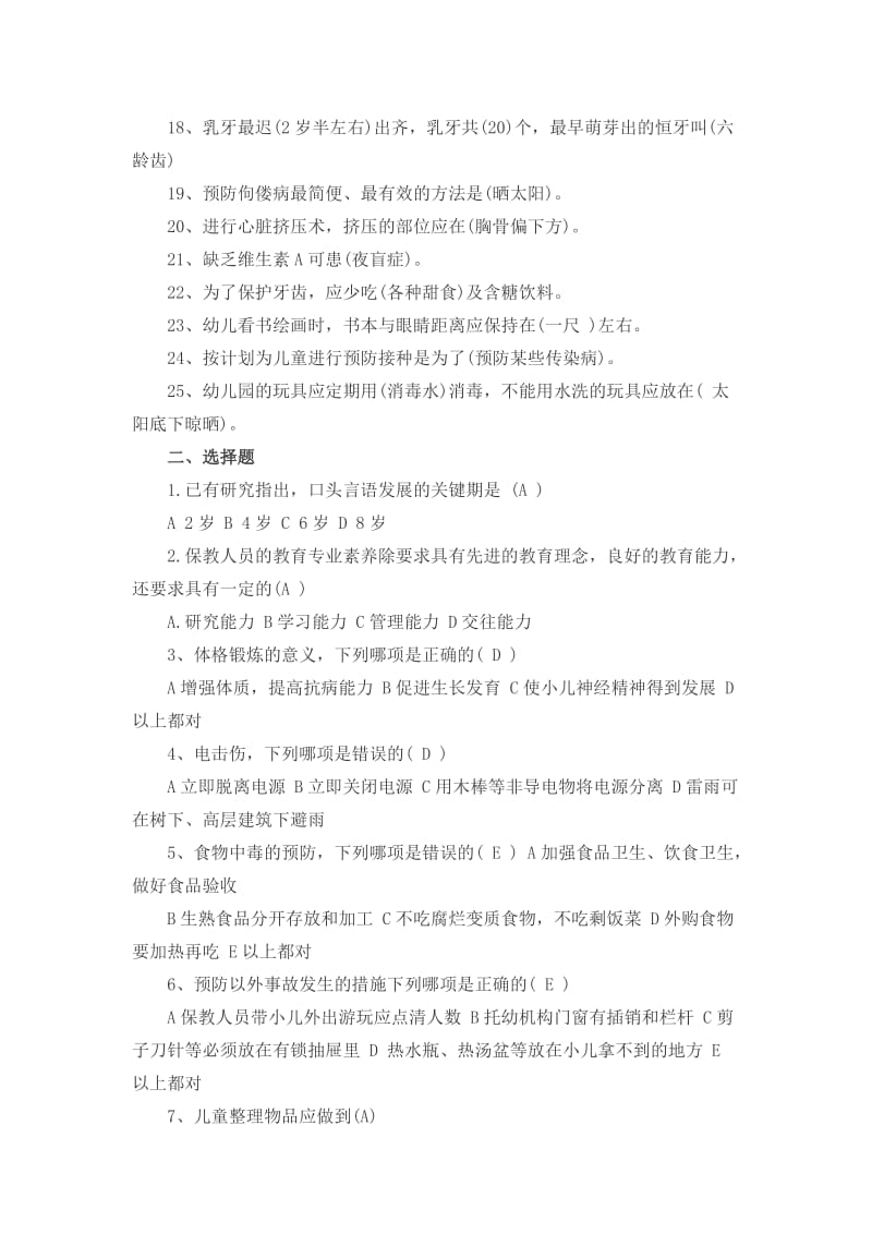 保育员考试题两套附答案解析.docx_第2页