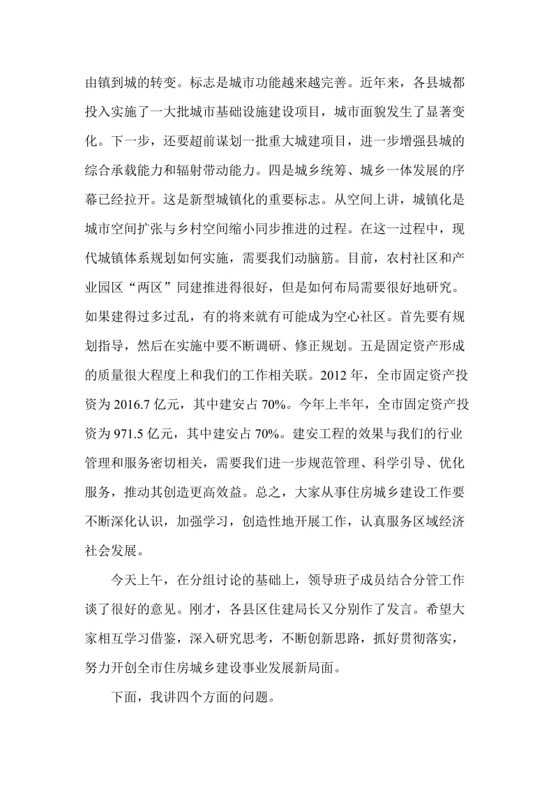 住建委书记在党委理论学习中心组读书会上的讲话.doc_第2页