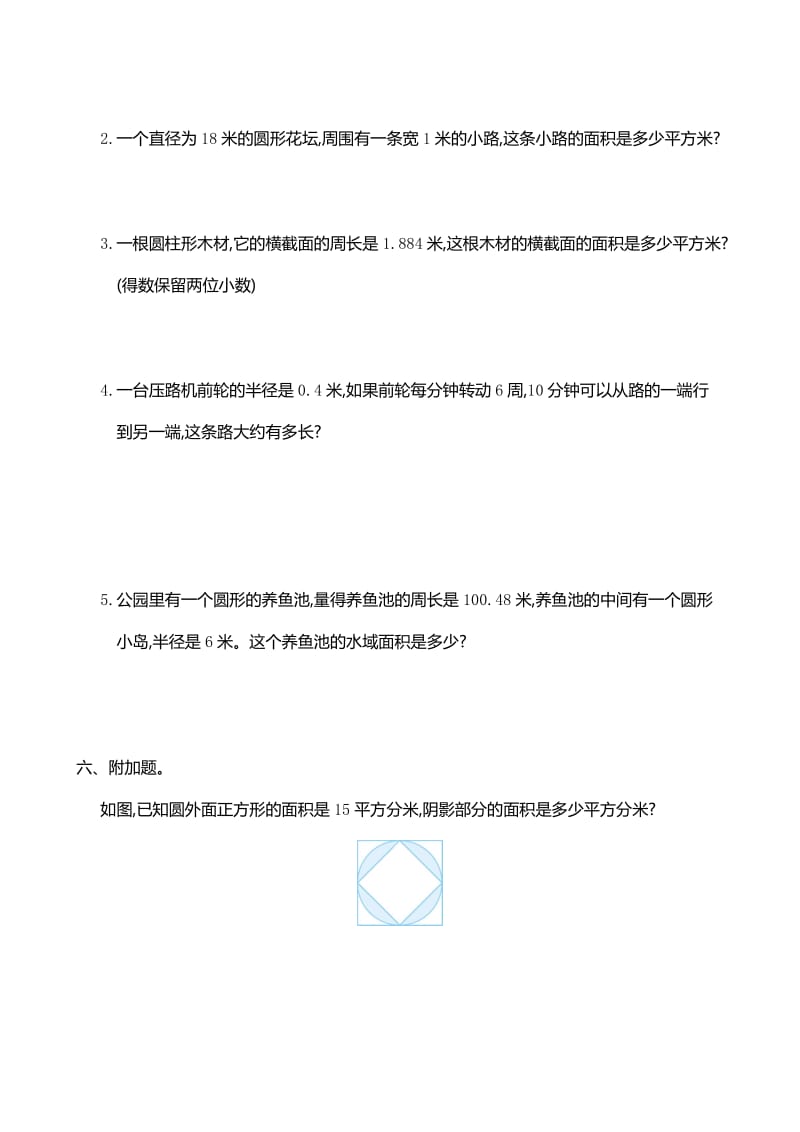 人教版六级数学上册第五单元圆单元测试卷及答案.doc_第3页