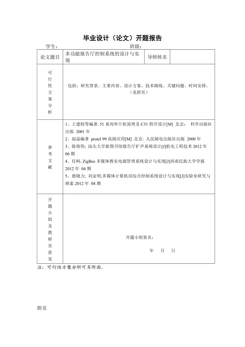 开题报告-多功能报告厅控制系统的设计与实现.doc_第2页