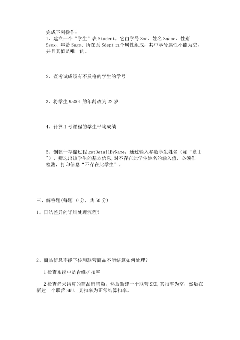 数据库工程师中级试题.doc_第2页