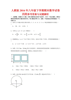 人教版八級下學(xué)期期末數(shù)學(xué)試卷四附參考答案與試題解析.doc