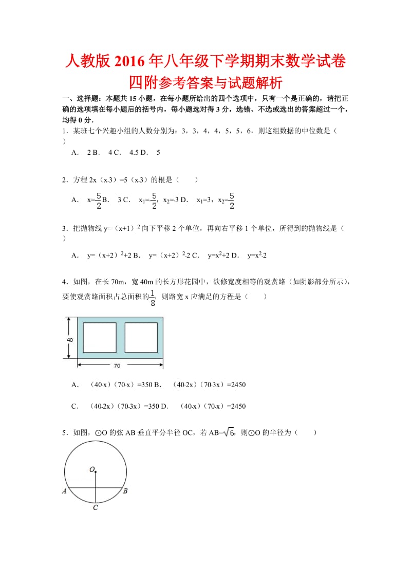 人教版八级下学期期末数学试卷四附参考答案与试题解析.doc_第1页