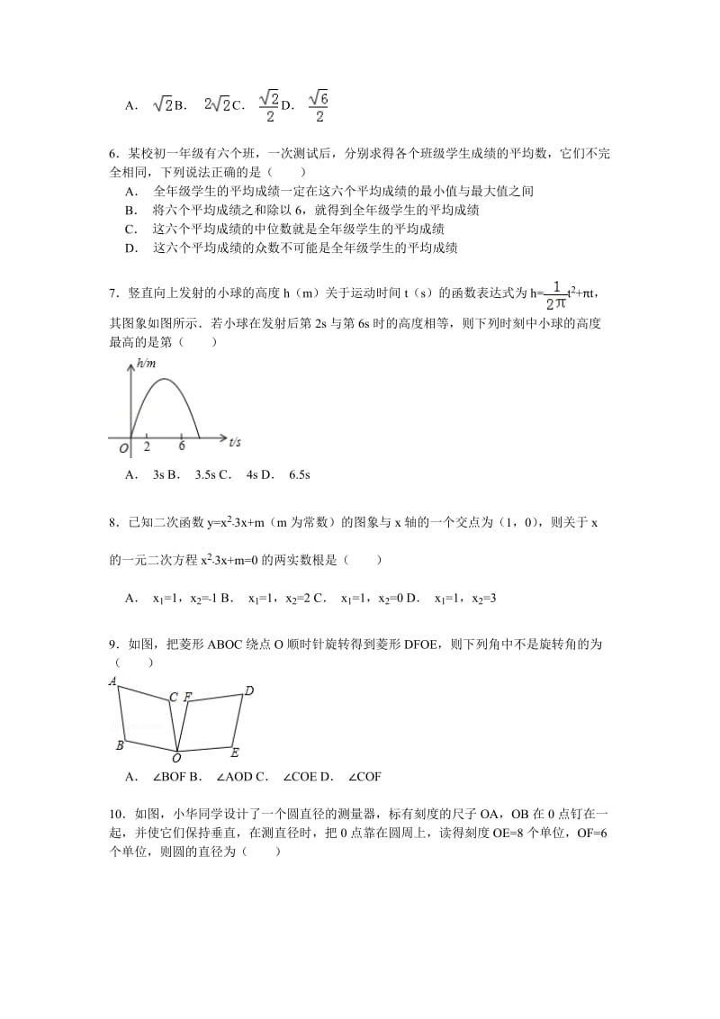 人教版八级下学期期末数学试卷四附参考答案与试题解析.doc_第2页