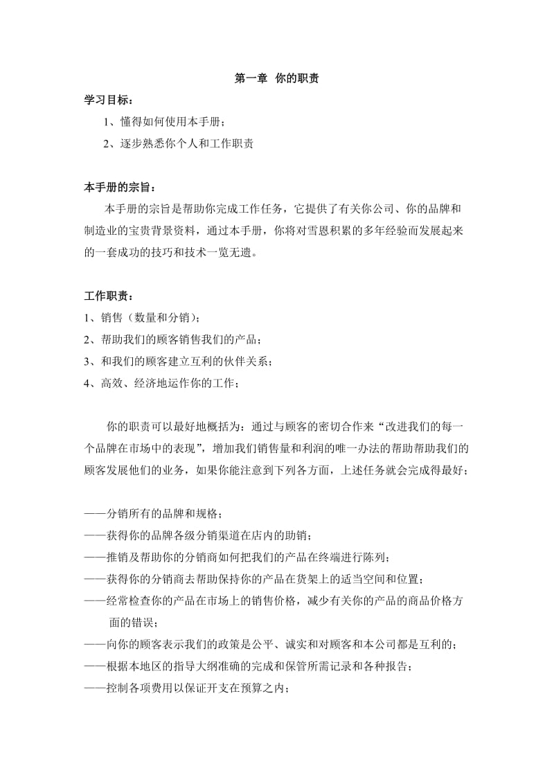 客户服务手册终端建设指导教材.doc_第2页