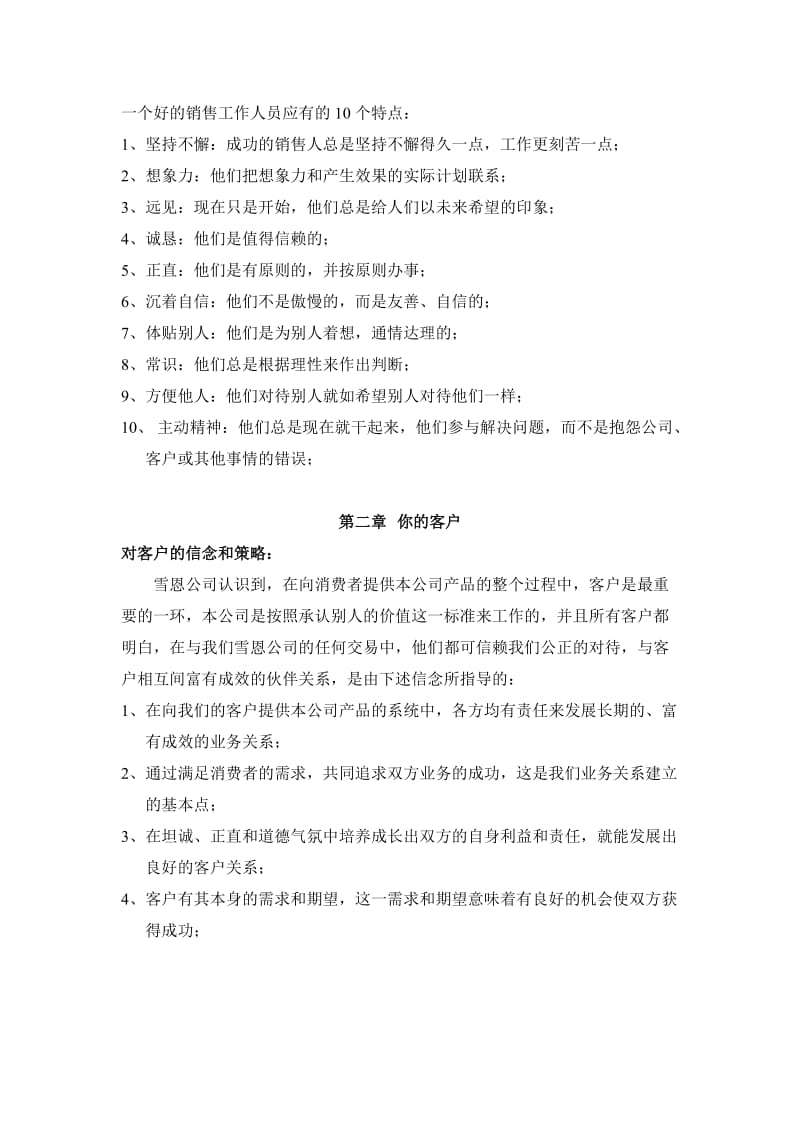 客户服务手册终端建设指导教材.doc_第3页