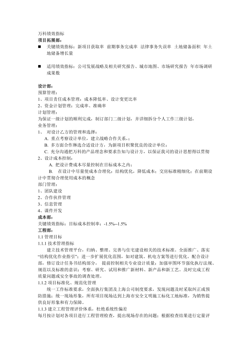 万科部门绩效考核表.doc_第1页